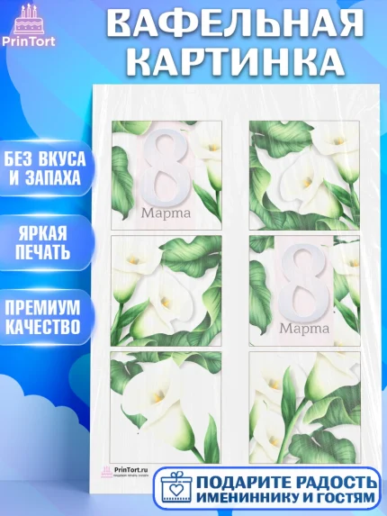 Вафельная картинка, 8 марта, Международный женский день, Девочка, Международный женский день 8 марта, арт. PT226822