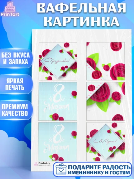 Вафельная картинка, 8 марта, Международный женский день, Девочка, Международный женский день 8 марта, арт. PT226823