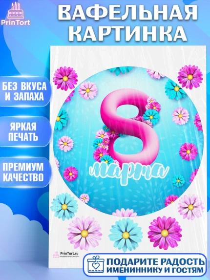 Вафельная картинка, 8 марта, Международный женский день, Девочка, Международный женский день 8 марта, арт. PT226825