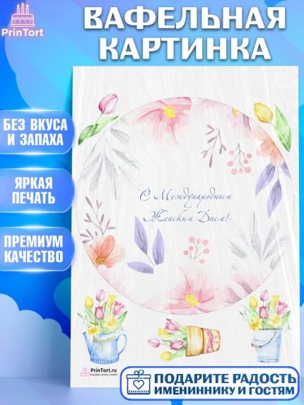 Вафельная картинка, 8 марта, Международный женский день, Девочка, Международный женский день 8 марта, арт. PT226829