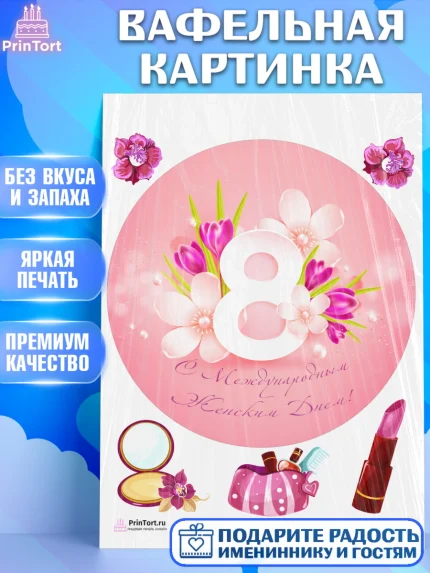 Вафельная картинка, 8 марта, Международный женский день, Девочка, Международный женский день 8 марта, арт. PT226831