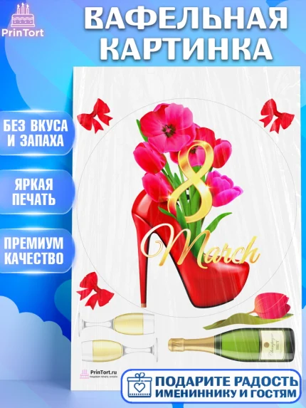 Вафельная картинка, 8 марта, Международный женский день, Девочка, Международный женский день 8 марта, арт. PT226832
