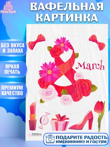 Вафельная картинка, 8 марта, Международный женский день, Девочка, Международный женский день 8 марта, арт. PT226833