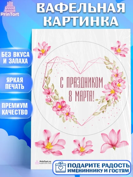 Вафельная картинка, 8 марта, Международный женский день, Девочка, Международный женский день 8 марта, арт. PT226835