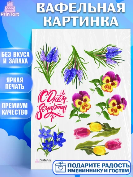 Вафельная картинка, 8 марта, Международный женский день, Девочка, Международный женский день 8 марта, арт. PT226841