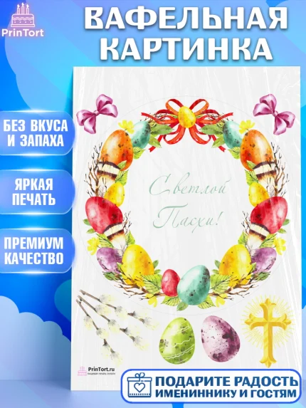 Вафельная картинка, Светлая Пасха, Украшение кулича, Девочка, Пасха, арт. PT226844