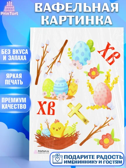 Вафельная картинка, Светлая Пасха, Украшение кулича, Девочка, Пасха, арт. PT226845