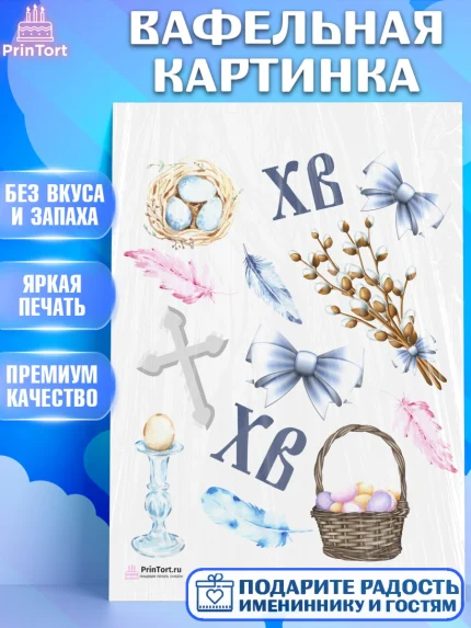 Вафельная картинка, Светлая Пасха, Украшение кулича, Девочка, Пасха, арт. PT226847