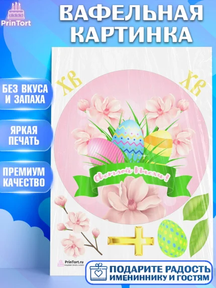 Вафельная картинка, Светлая Пасха, Украшение кулича, Девочка, Пасха, арт. PT226852