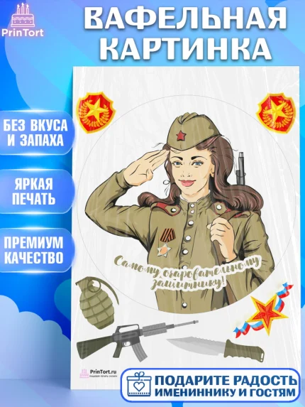 Вафельная картинка, 23 февраля, День Защитника Отечества, Мальчик, арт. PT226853