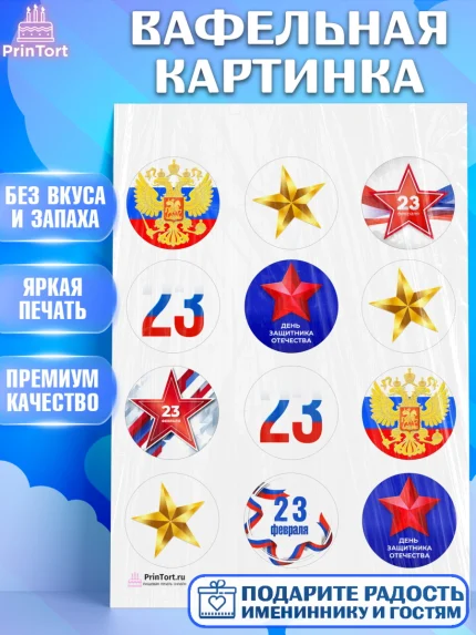 Вафельная картинка, 23 февраля, День Защитника Отечества, Мальчик, арт. PT226868