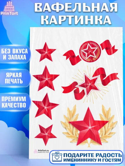 Вафельная картинка, 23 февраля, День Защитника Отечества, Мальчик, арт. PT226876
