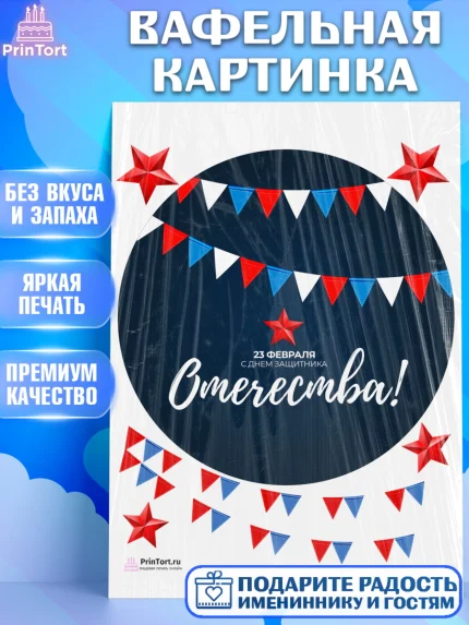 Вафельная картинка, 23 февраля, День Защитника Отечества, Мальчик, арт. PT226879