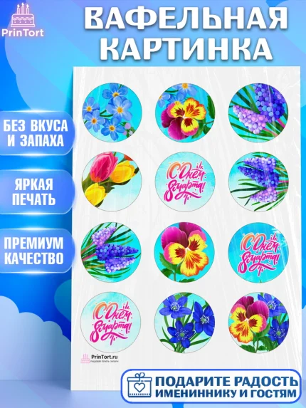 Вафельная картинка, 8 марта, Международный женский день, Девочка, Международный женский день 8 марта, арт. PT226880