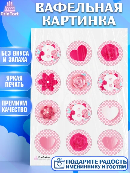 Вафельная картинка, 8 марта, Международный женский день, Девочка, Международный женский день 8 марта, арт. PT226881