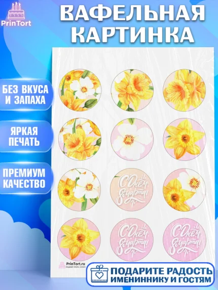 Вафельная картинка, 8 марта, Международный женский день, Девочка, Международный женский день 8 марта, арт. PT226883