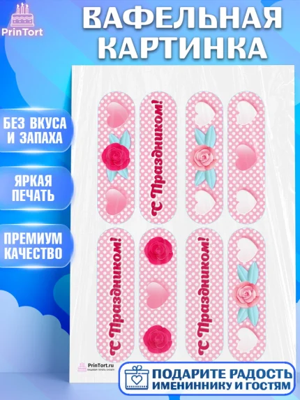 Вафельная картинка, 8 марта, Международный женский день, Девочка, Международный женский день 8 марта, арт. PT226884