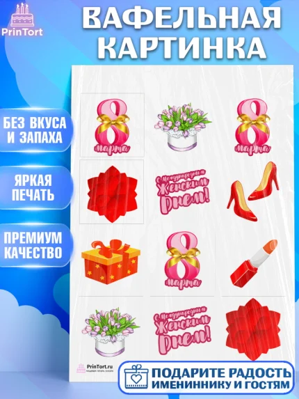 Вафельная картинка, 8 марта, Международный женский день, Девочка, Международный женский день 8 марта, арт. PT226887