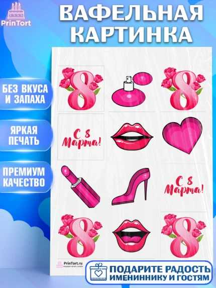 Вафельная картинка, 8 марта, Международный женский день, Девочка, Международный женский день 8 марта, арт. PT226890