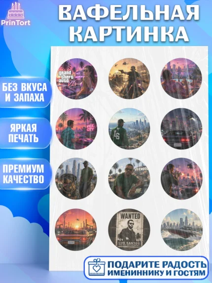 Вафельная картинка, GTA 6 ГТА 6, Девочка, День рождения, арт. PT226909