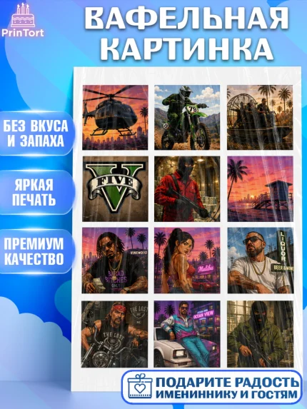 Вафельная картинка, GTA 6 ГТА 6, Девочка, День рождения, арт. PT226911