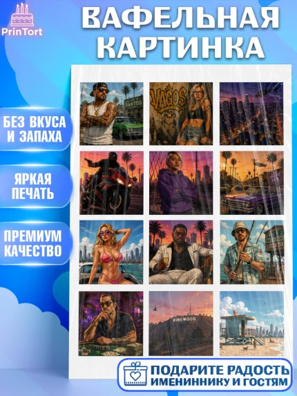 Вафельная картинка, GTA 6 ГТА 6, Девочка, День рождения, арт. PT226912