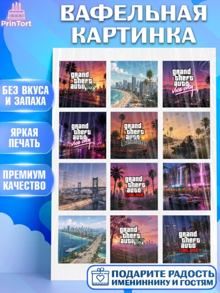 Вафельная картинка, GTA 6 ГТА 6, Девочка, День рождения, арт. PT226913
