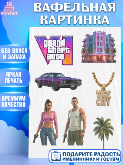 Вафельная картинка, GTA 6 ГТА 6, Девочка, День рождения, арт. PT226914