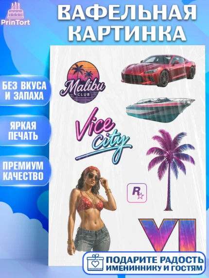 Вафельная картинка, GTA 6 ГТА 6, Девочка, День рождения, арт. PT226915