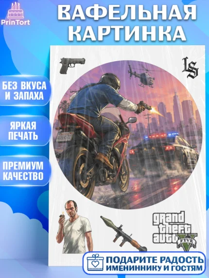 Вафельная картинка, GTA 6 ГТА 6, Девочка, День рождения, арт. PT226919