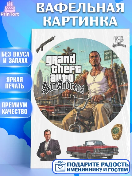 Вафельная картинка, GTA 6 ГТА 6, Девочка, День рождения, арт. PT226920