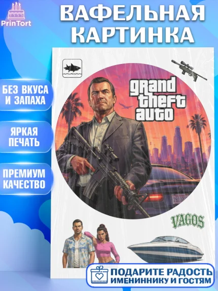 Вафельная картинка, GTA 6 ГТА 6, Девочка, День рождения, арт. PT226921