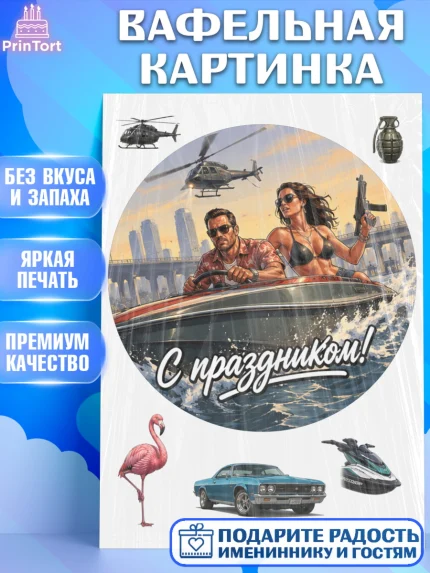 Вафельная картинка, GTA 6 ГТА 6, Девочка, День рождения, арт. PT226925