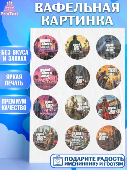 Вафельная картинка, GTA 6 ГТА 6, Девочка, День рождения, арт. PT226928