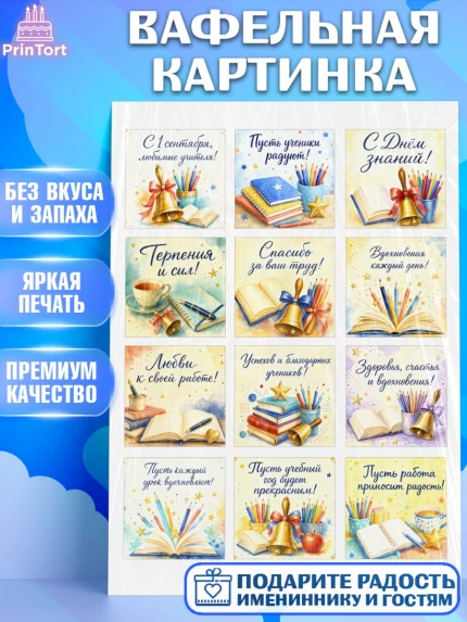 Вафельная картинка, 1 сентября учителю, Девушка, День знаний 1 сентября, арт. PT226930