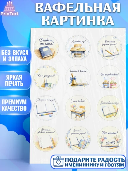 Вафельная картинка, 1 сентября учителю, Девушка, День знаний 1 сентября, арт. PT226933