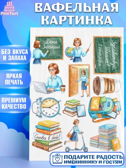 Вафельная картинка, 1 сентября учителю, Девушка, День знаний 1 сентября, арт. PT226936