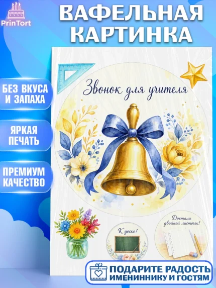 Вафельная картинка, 1 сентября учителю, Девушка, День знаний 1 сентября, арт. PT226938