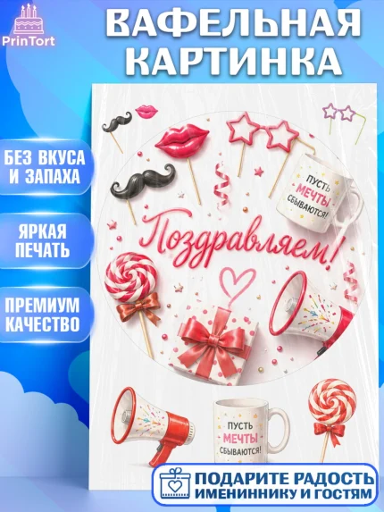 Вафельная картинка, с днем рождения, Девочка, День рождения, арт. PT226959