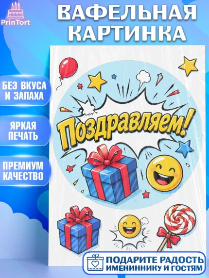Вафельная картинка, с днем рождения, Девочка, День рождения, арт. PT226960