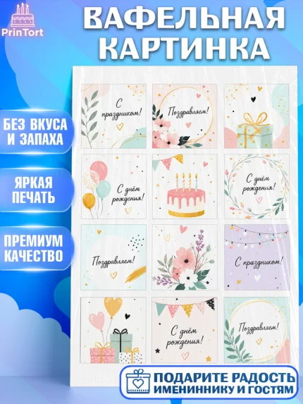 Вафельная картинка, с днем рождения, Девочка, День рождения, арт. PT226964