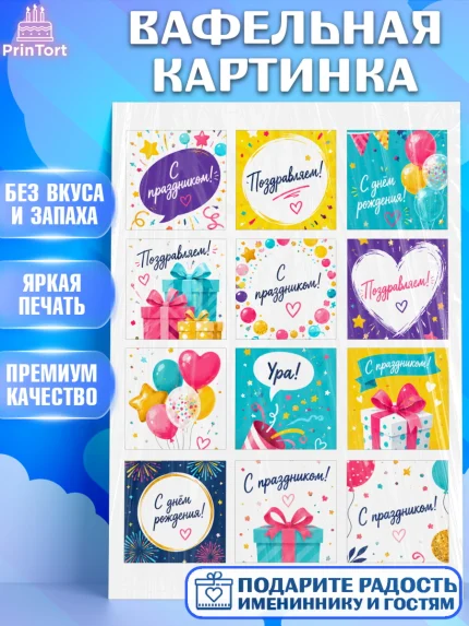 Вафельная картинка, с днем рождения, Девочка, День рождения, арт. PT226965