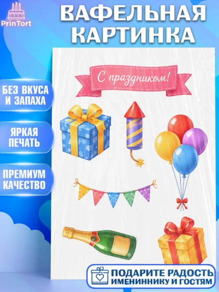 Вафельная картинка, с днем рождения, Девочка, День рождения, арт. PT226967
