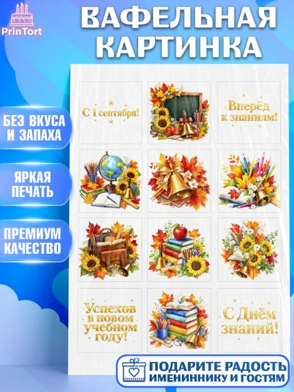 Вафельная картинка, 1 сентября, Девочка, День знаний 1 сентября, арт. PT226971