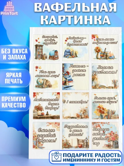 Вафельная картинка, 1 сентября, Девочка, День знаний 1 сентября, арт. PT226972