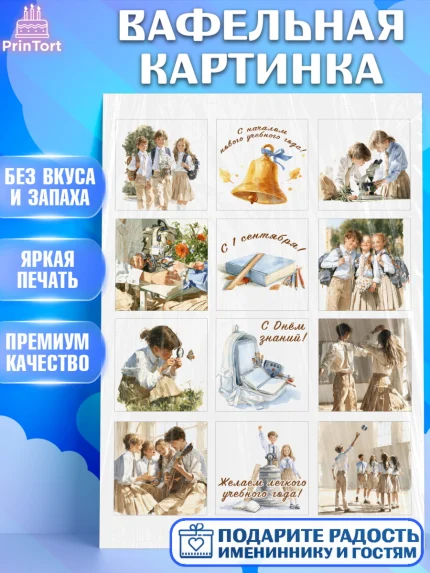 Вафельная картинка, 1 сентября, Девочка, День знаний 1 сентября, арт. PT226973