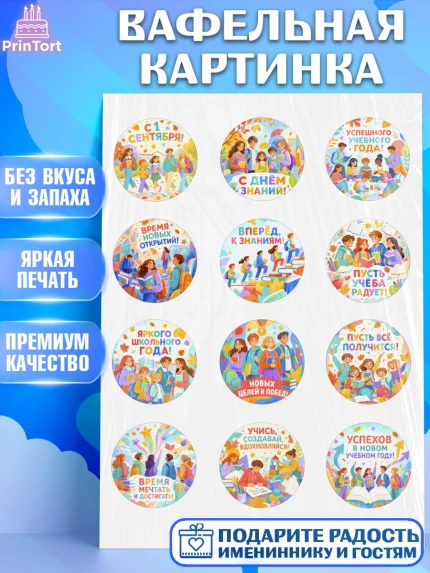 Вафельная картинка, 1 сентября, Девочка, День знаний 1 сентября, арт. PT226974