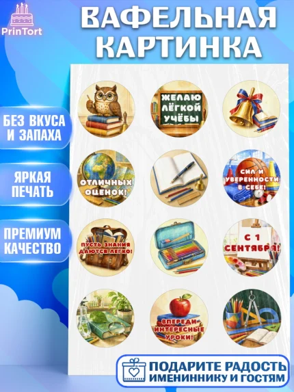 Вафельная картинка, 1 сентября, Девочка, День знаний 1 сентября, арт. PT226975