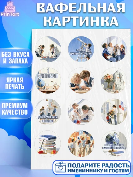 Вафельная картинка, 1 сентября, Девочка, День знаний 1 сентября, арт. PT226976