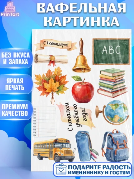 Вафельная картинка, 1 сентября, Девочка, День знаний 1 сентября, арт. PT226977